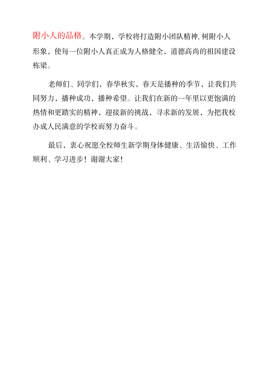 2023年开学典礼讲话2_第3页