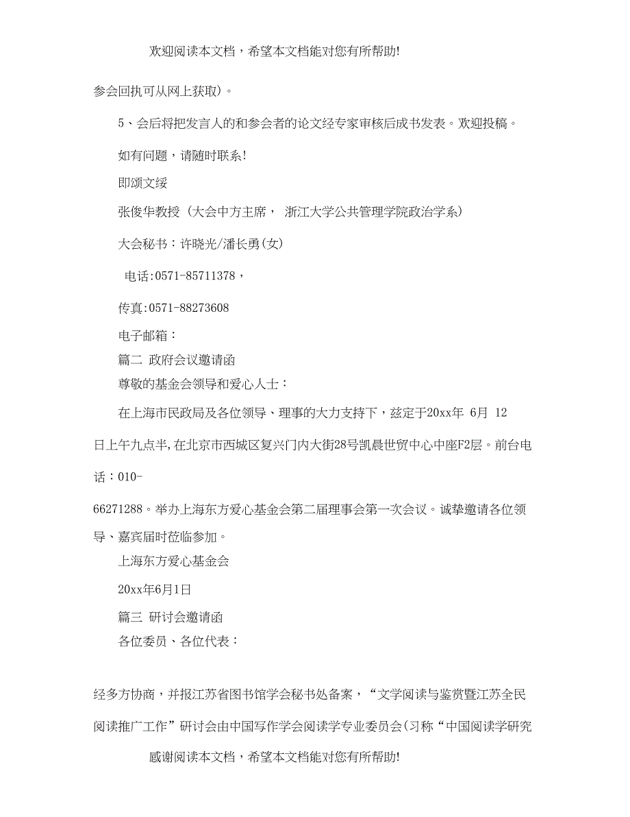 2022年会议邀请函模板_第2页