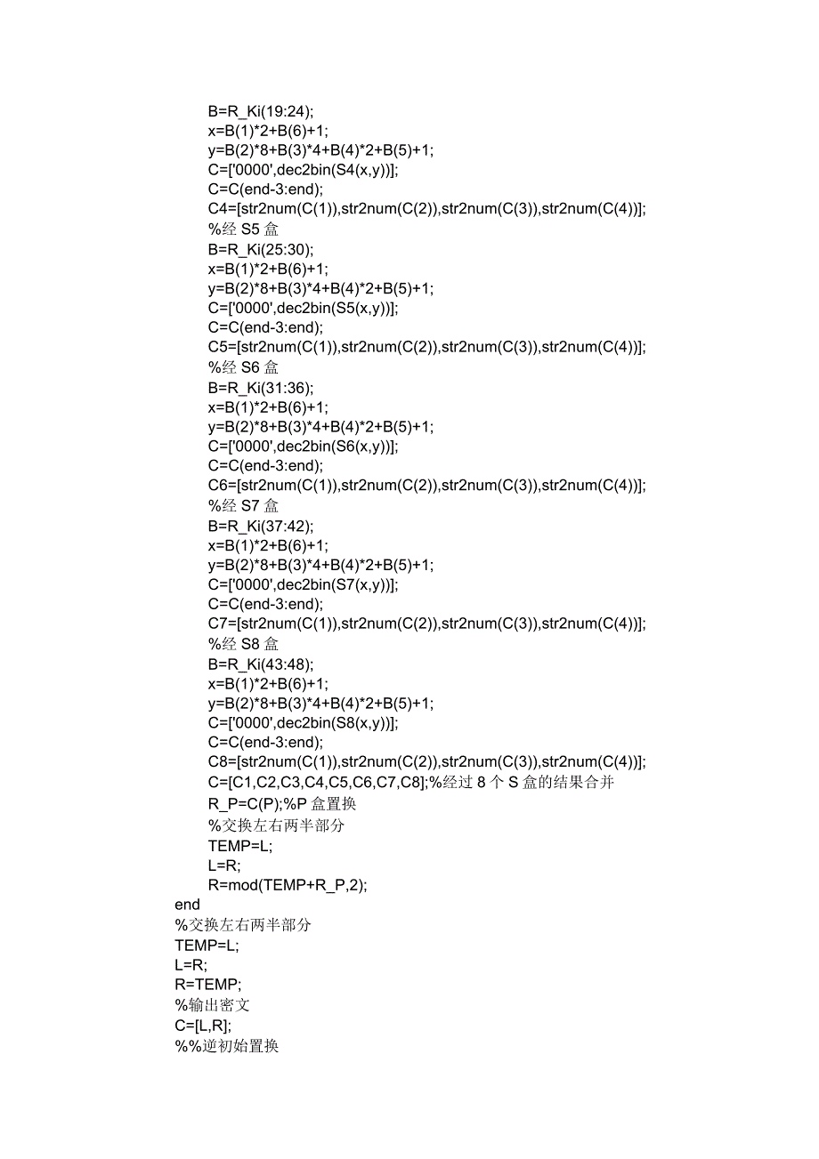 DES算法Matlab代码_第4页