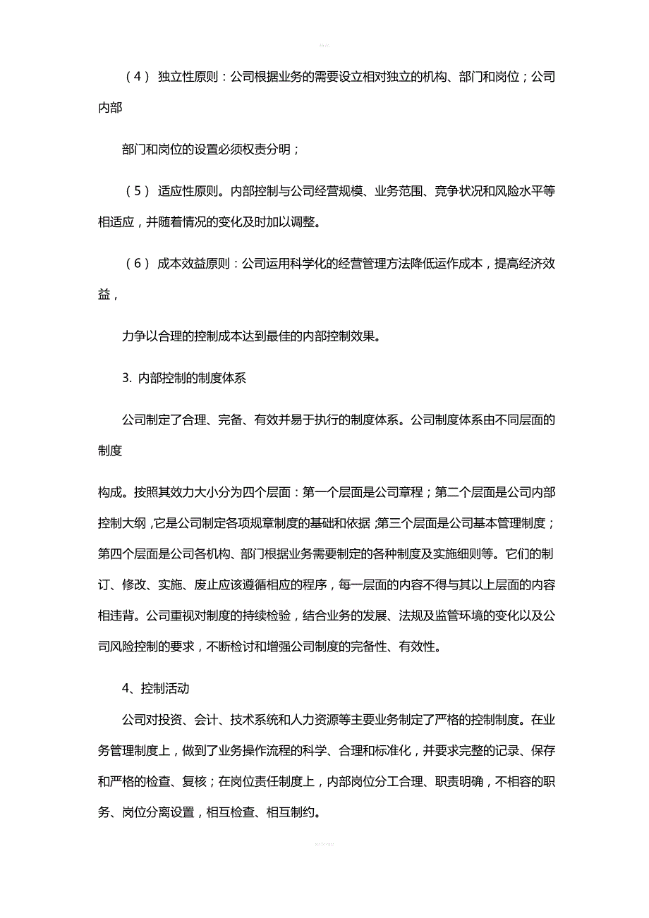 私募基金内部控制制度_第2页