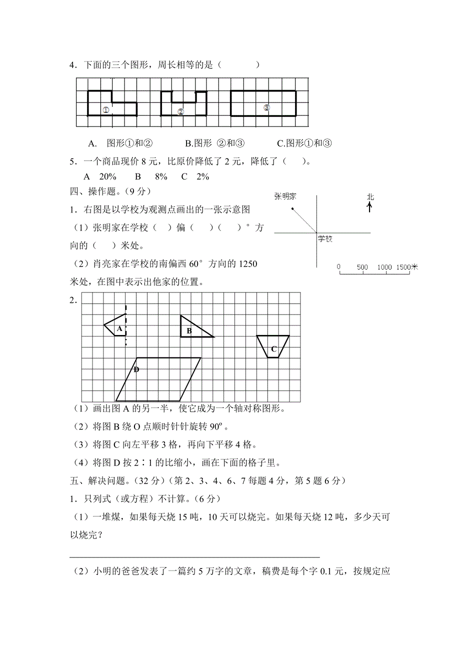 六年级总复习--2.docx_第3页