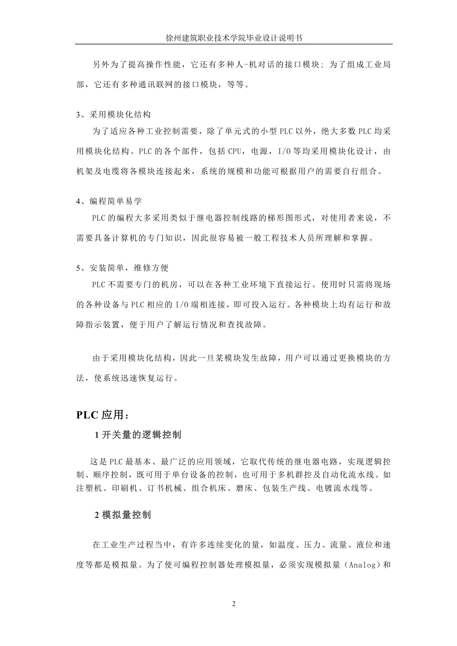 毕业设计（论文）小型运料移栽机设计_第3页