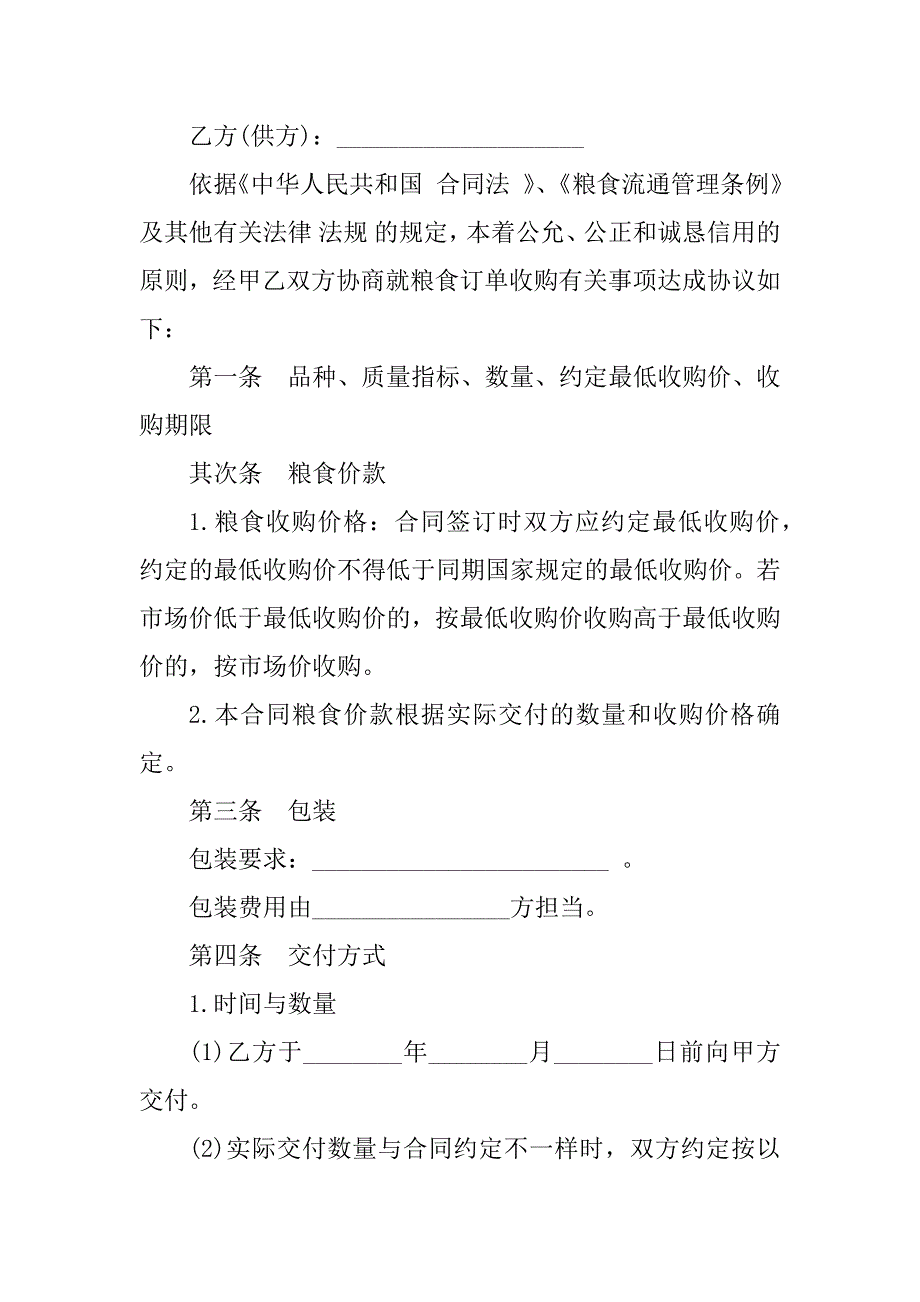 2023年上海收购合同（份范本）_第2页