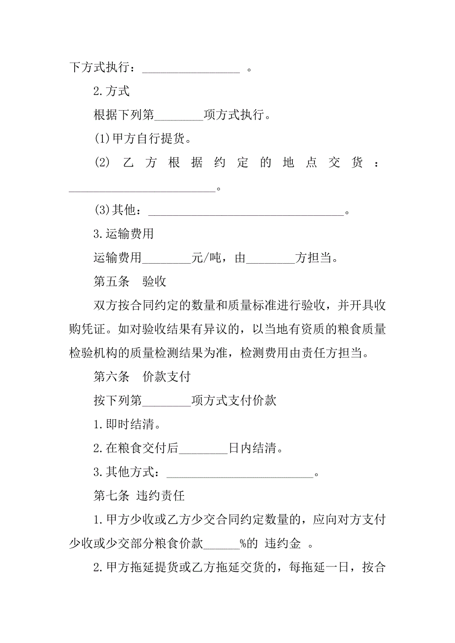 2023年上海收购合同（份范本）_第3页