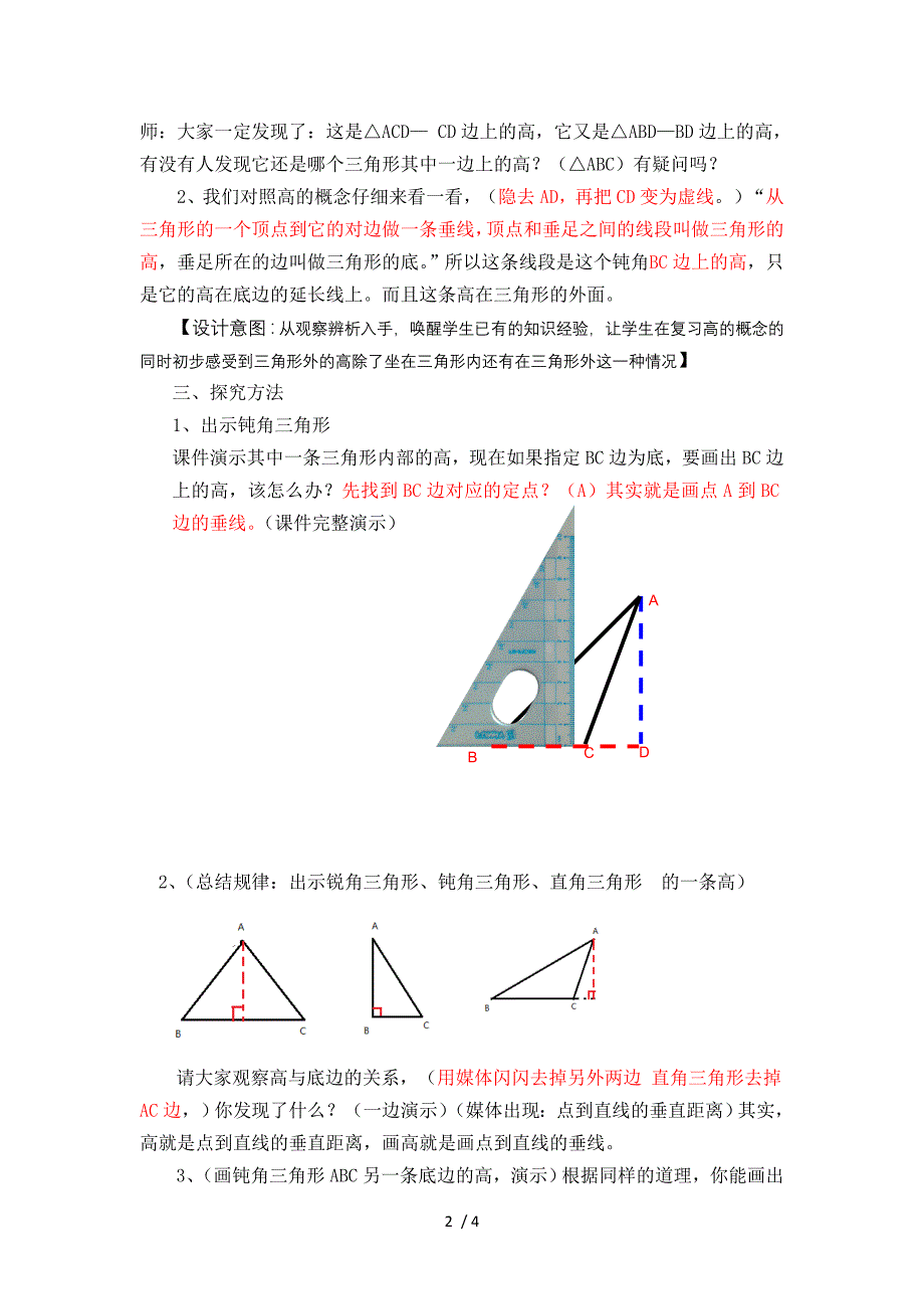 小学四年运用转化思想画三角形的高教学设计_第2页