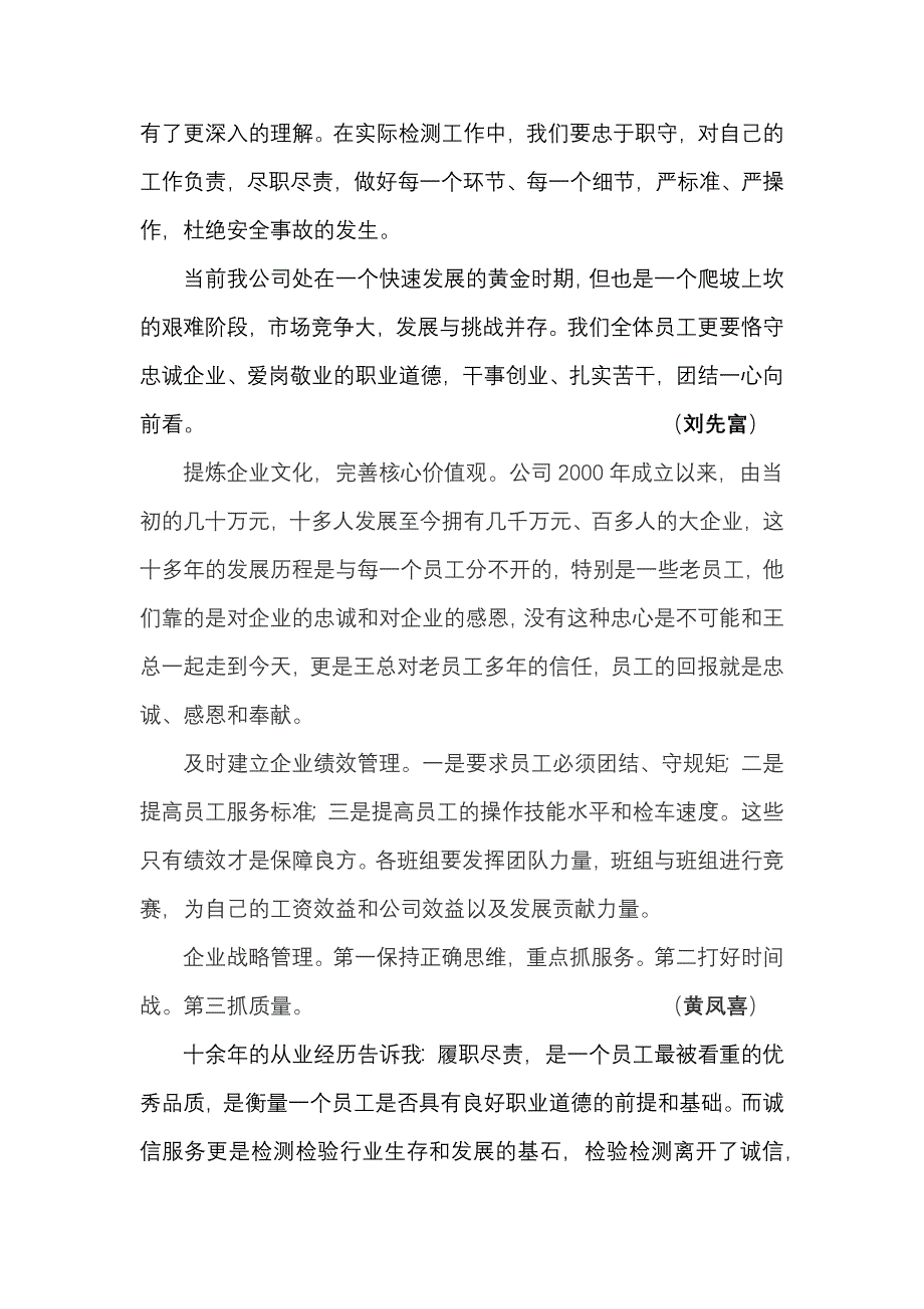 忠诚、感恩、团结、规矩、履职尽责心得体会集锦_第2页