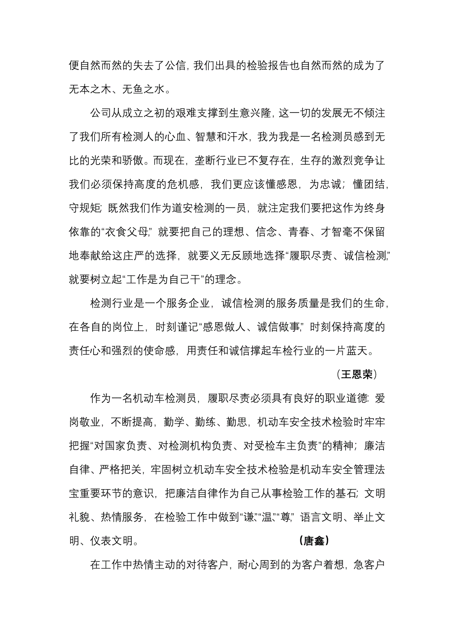 忠诚、感恩、团结、规矩、履职尽责心得体会集锦_第3页