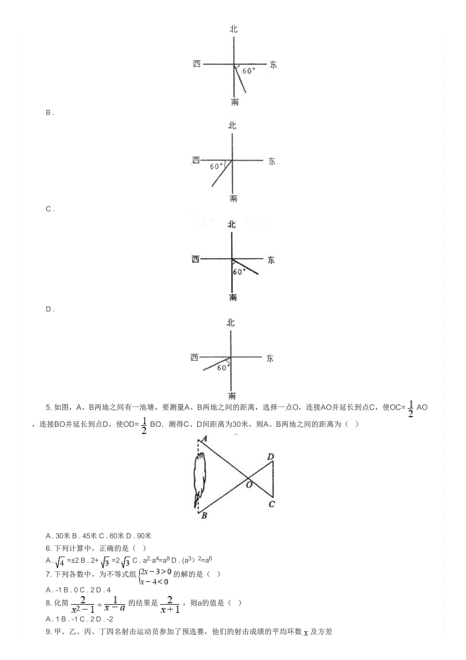 河北省秦皇岛市海港区暨2018-2019学年中考数学二模考试试卷.pdf_第2页