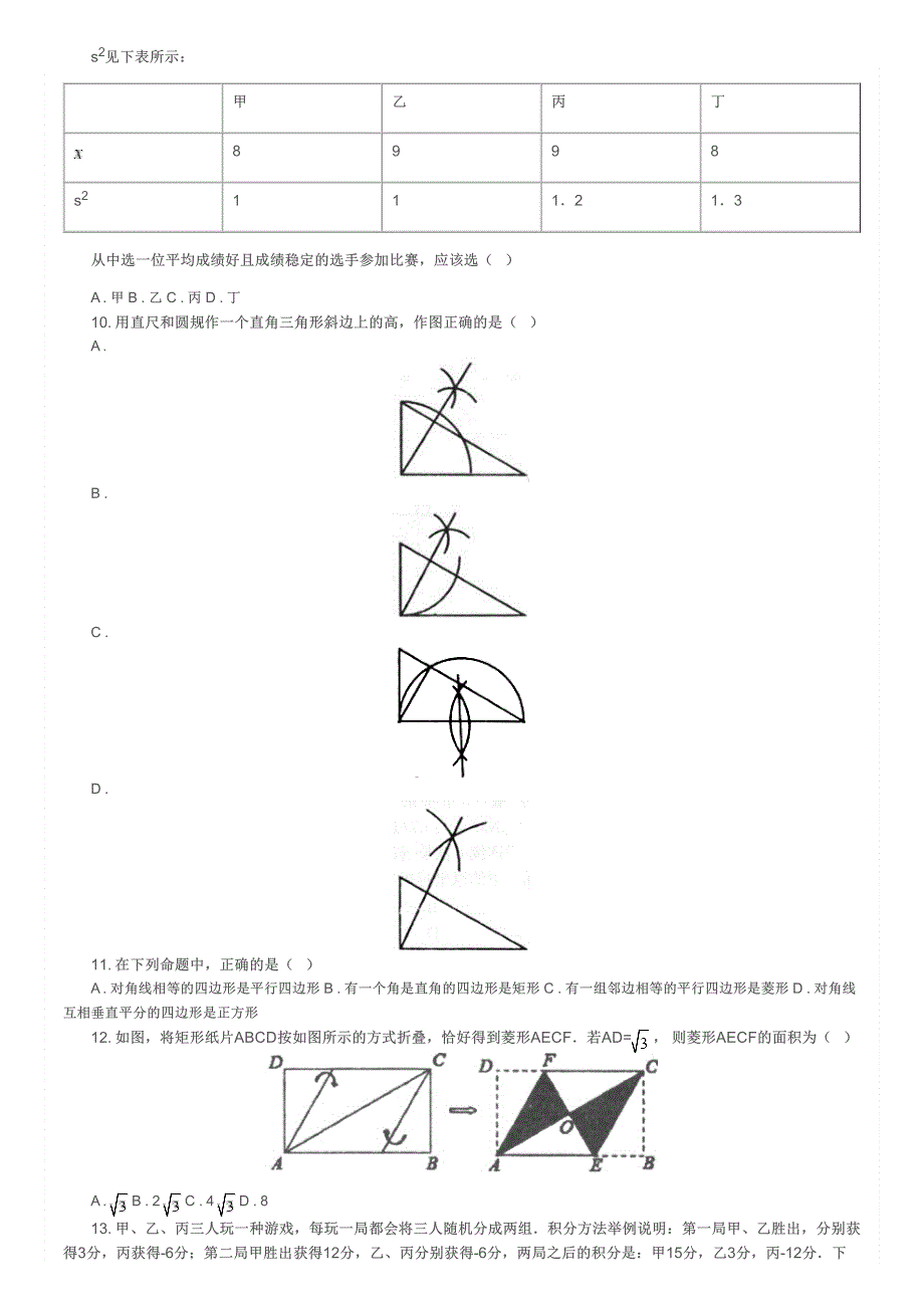 河北省秦皇岛市海港区暨2018-2019学年中考数学二模考试试卷.pdf_第3页