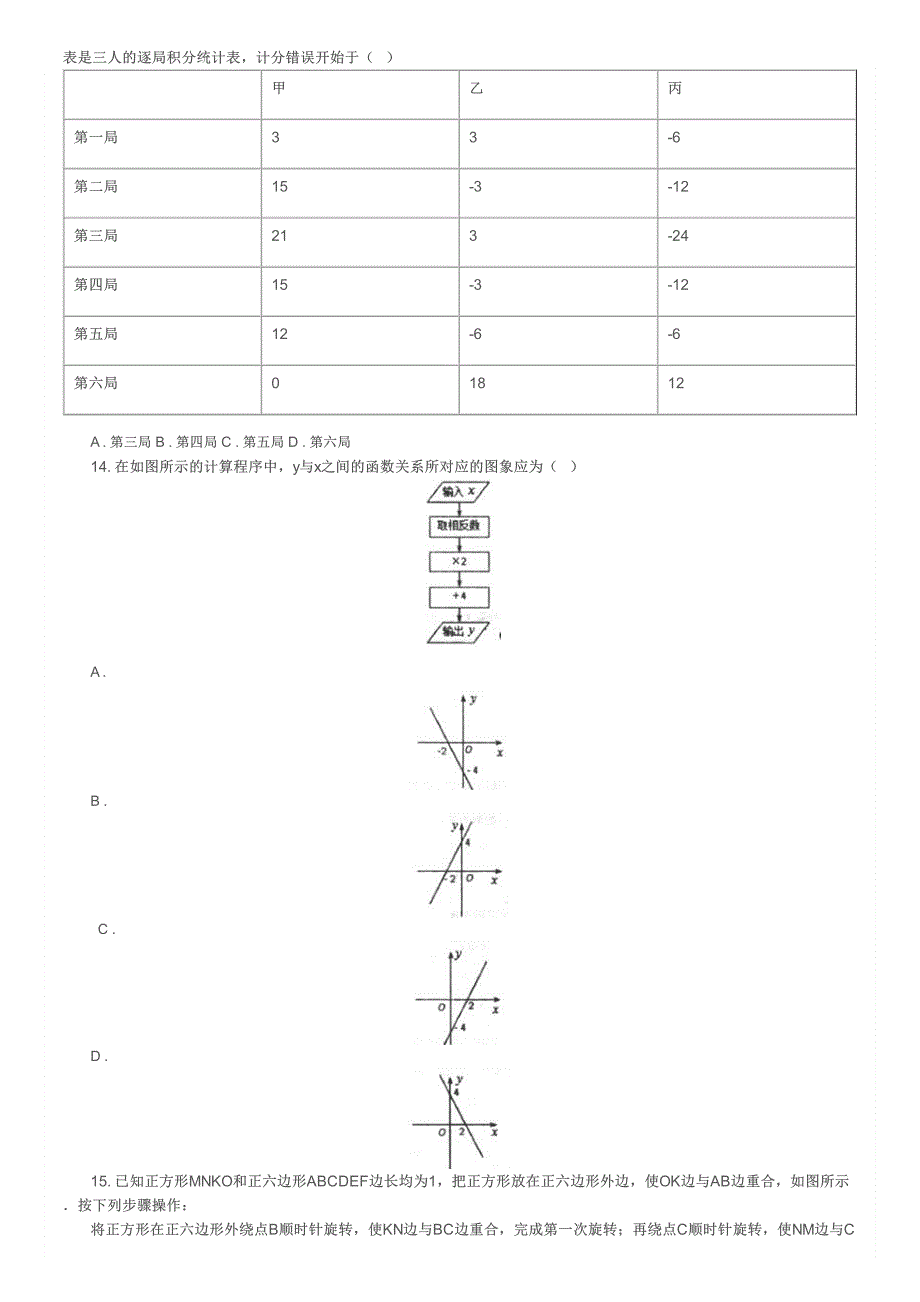 河北省秦皇岛市海港区暨2018-2019学年中考数学二模考试试卷.pdf_第4页