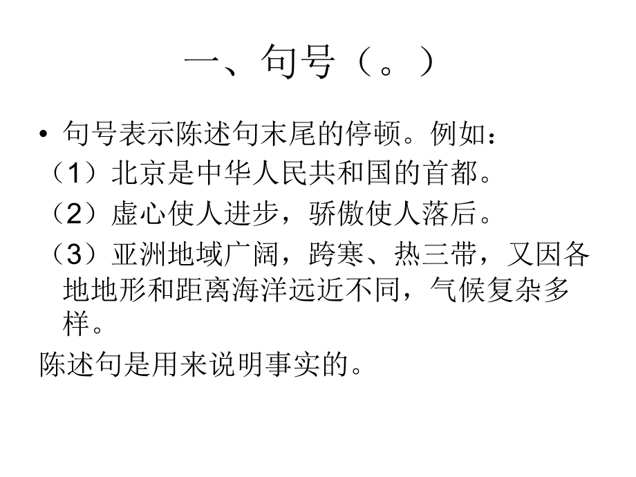 标点符号用法_第2页