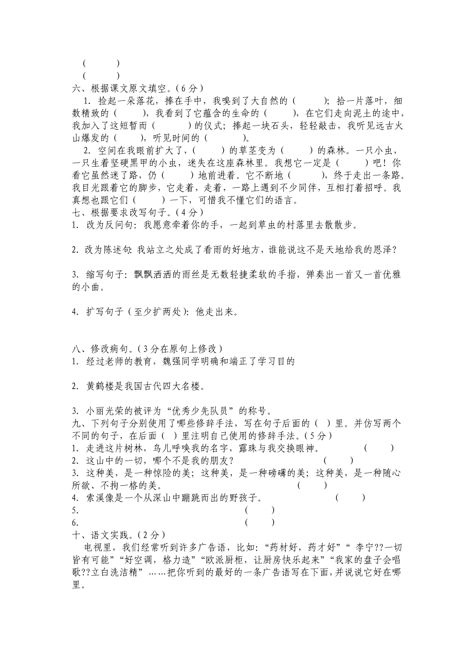 小学语文第十一册第一单元周末练习题_第2页