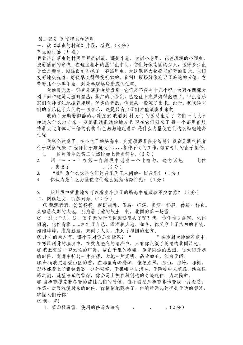 小学语文第十一册第一单元周末练习题_第3页