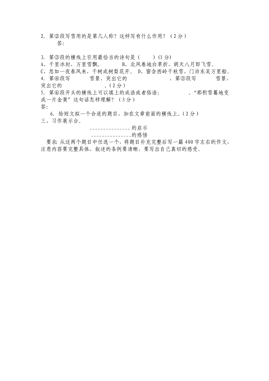 小学语文第十一册第一单元周末练习题_第4页