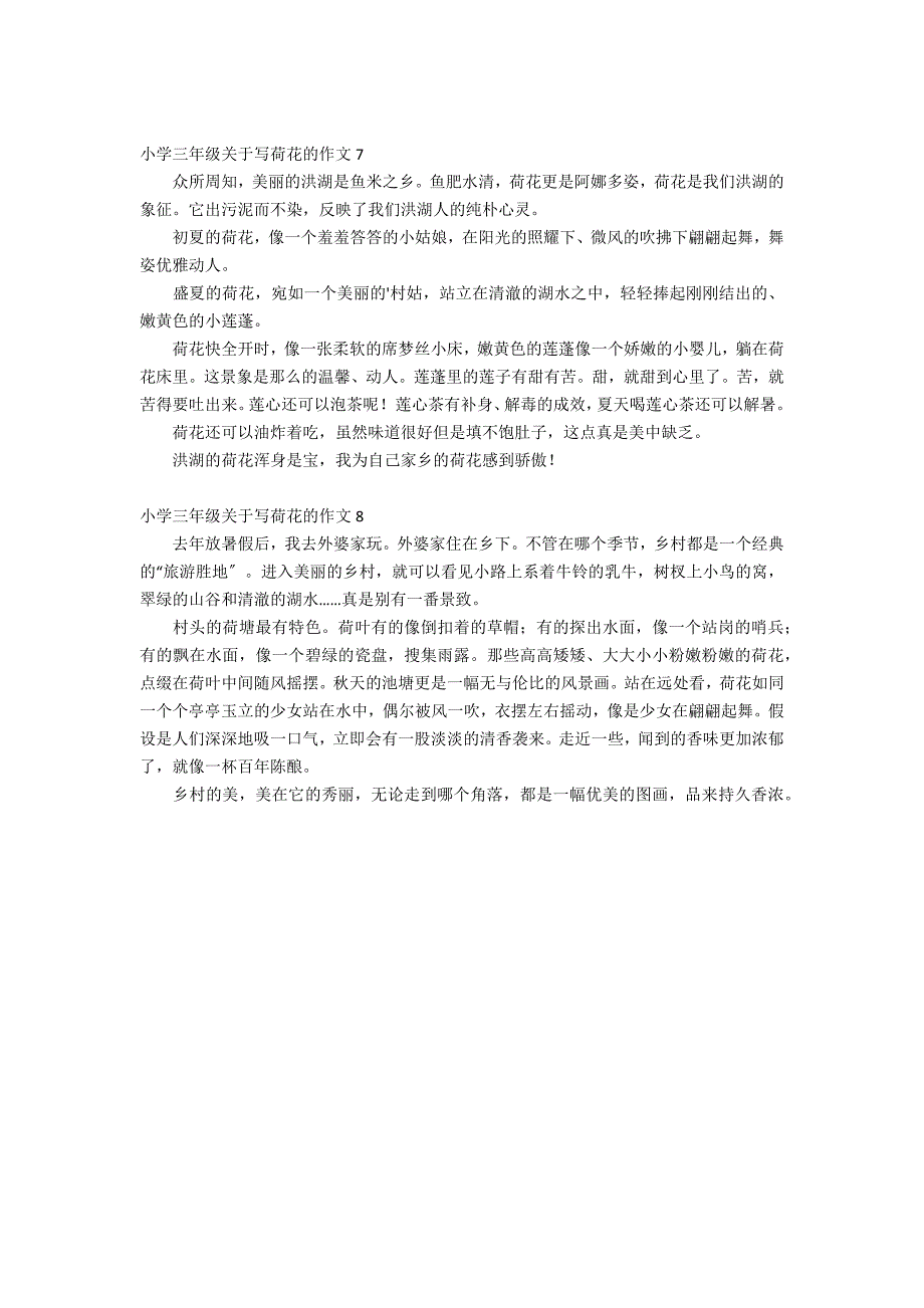 小学三年级关于写荷花的作文8篇_第3页