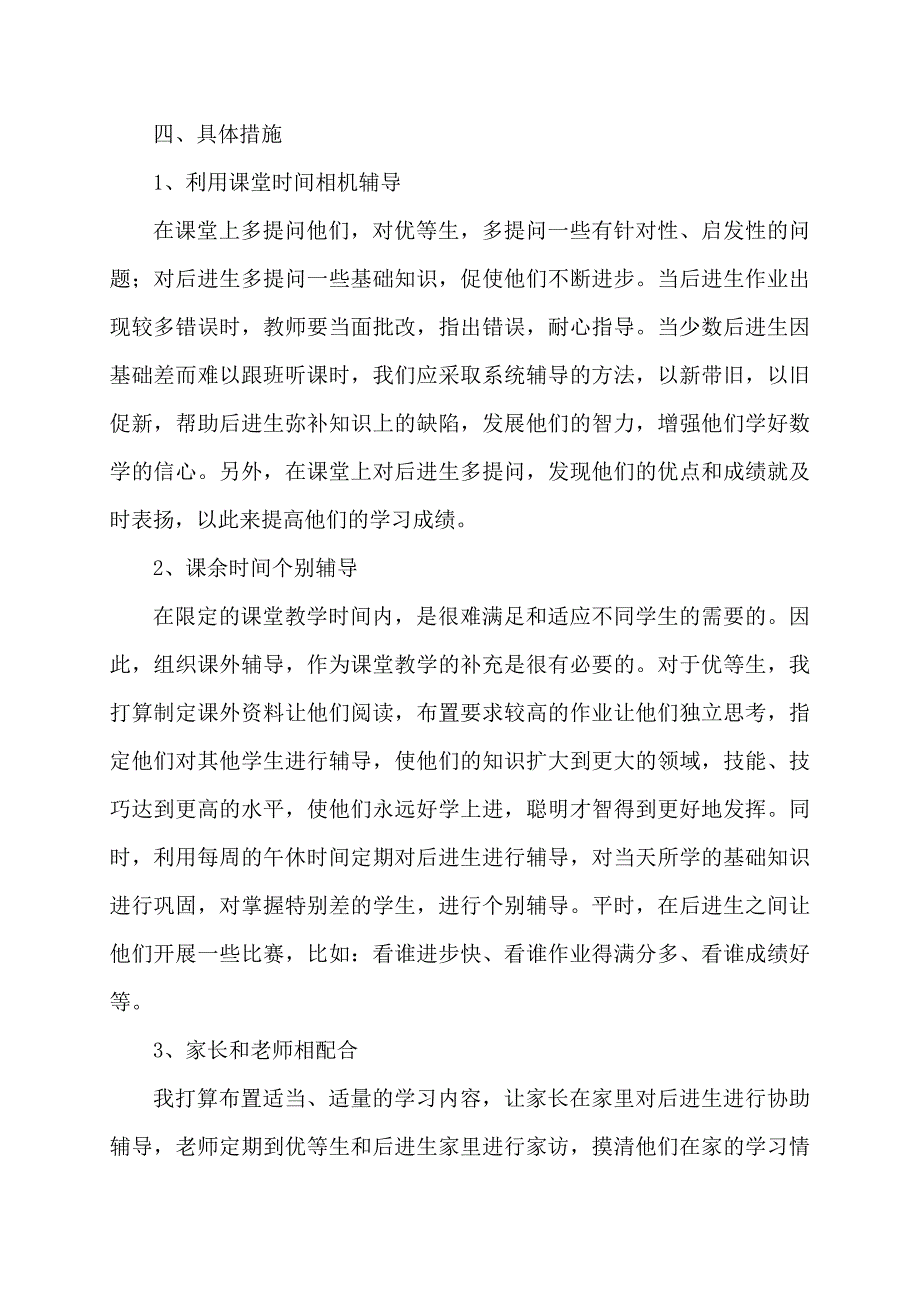 一年级下册数学培优辅差计划_第2页