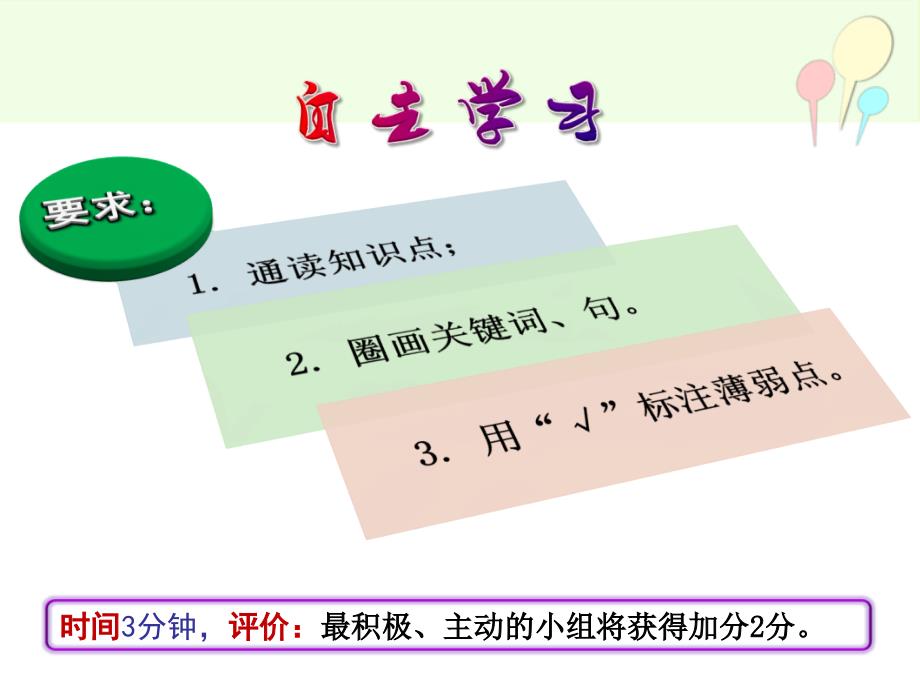 难报三春晖公开课_第3页