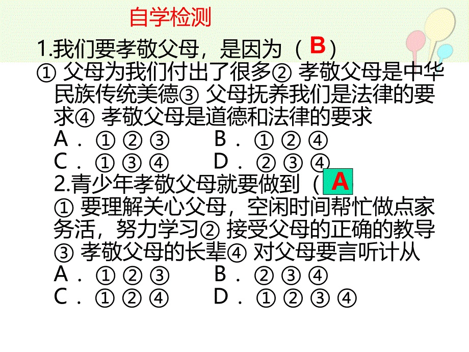 难报三春晖公开课_第4页