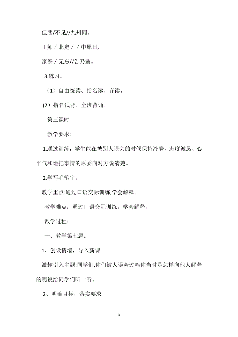 六年级语文教案课后练习1教案B_第3页