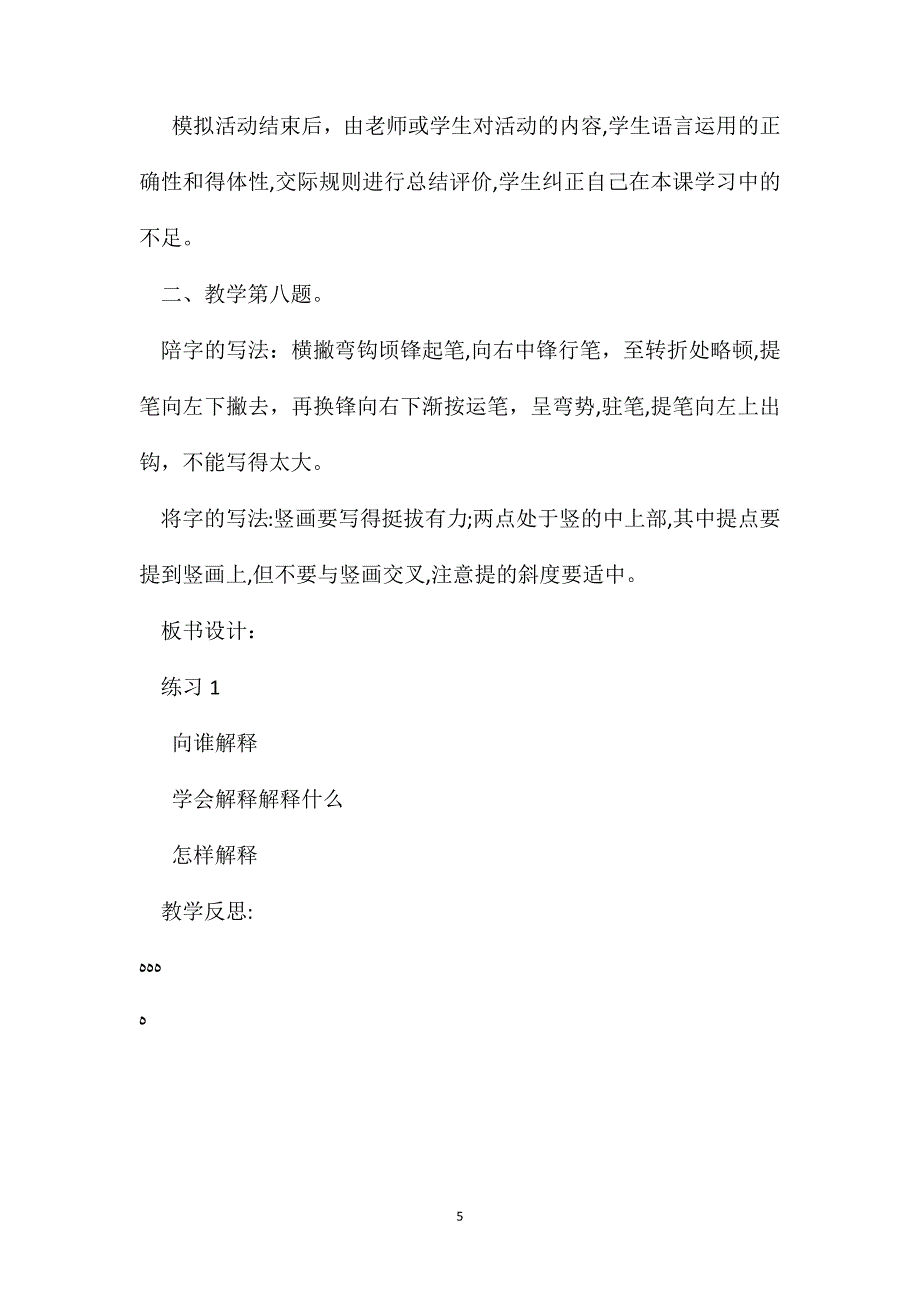 六年级语文教案课后练习1教案B_第5页