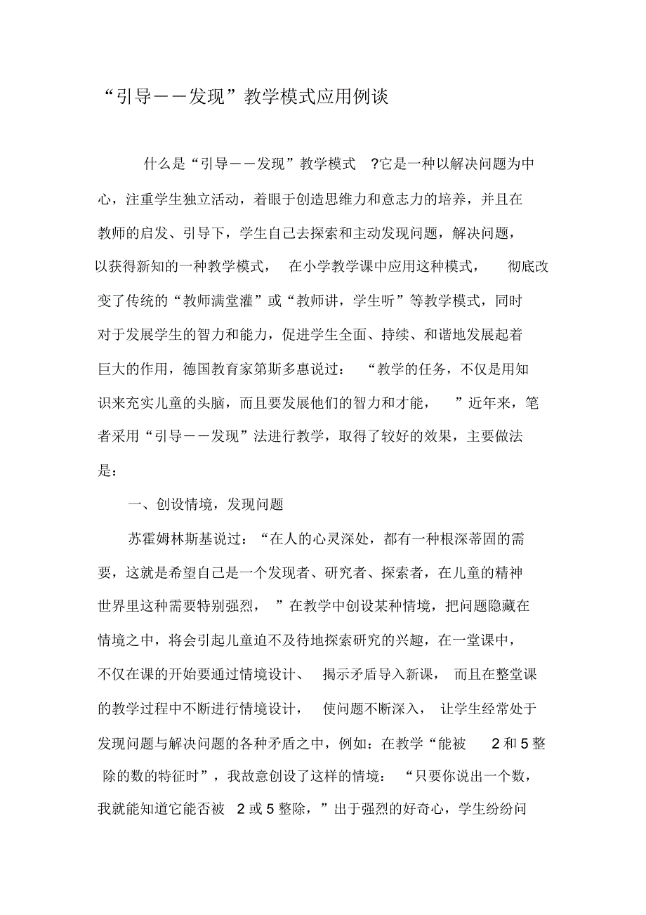 “引导――发现”教学模式应用例谈-2019年精选文档_第1页