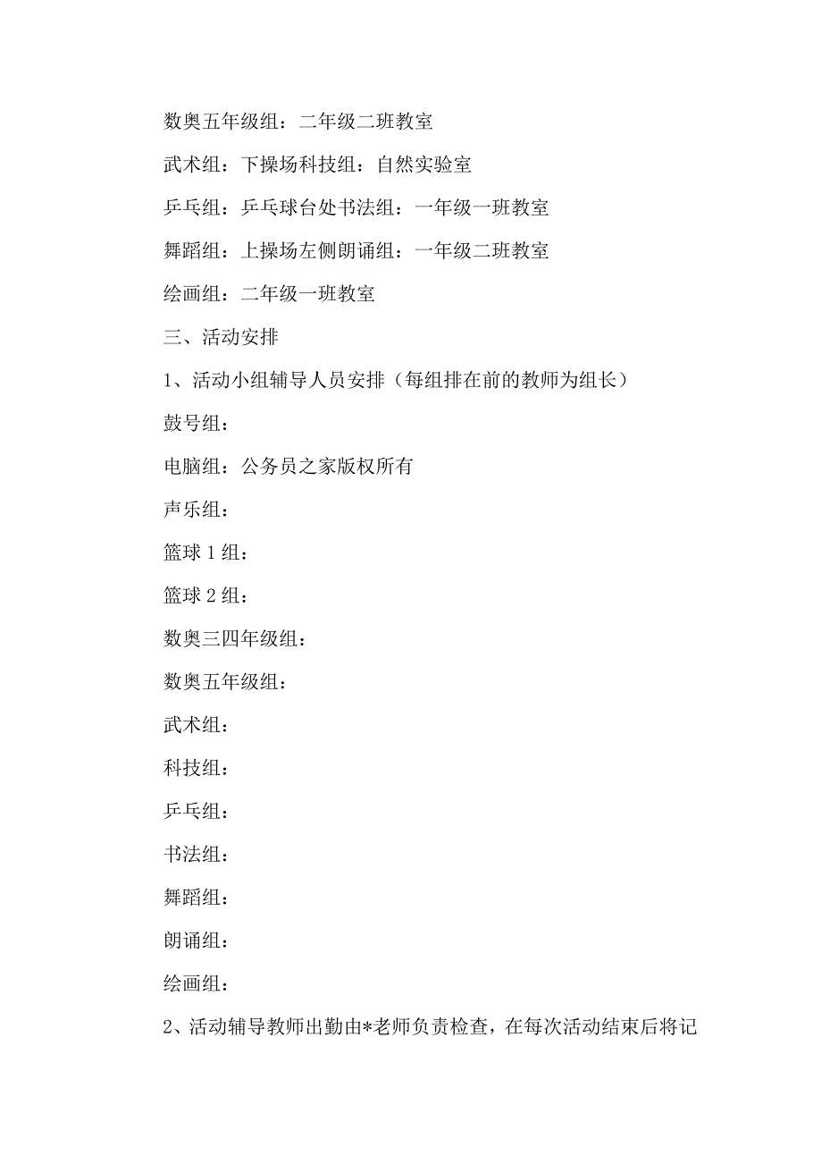 学校课外素质教育活动方案_第2页