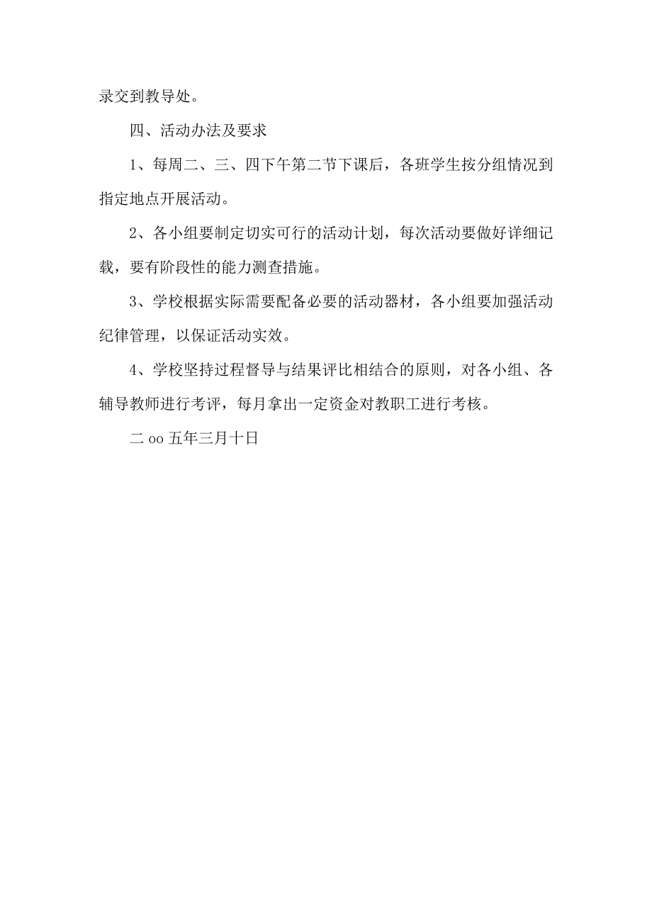 学校课外素质教育活动方案_第3页