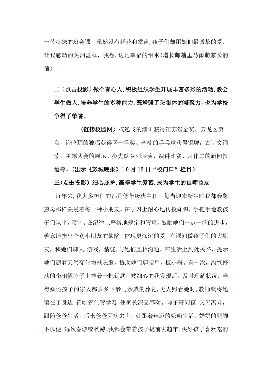 联谊学校班主任经验交流_第3页