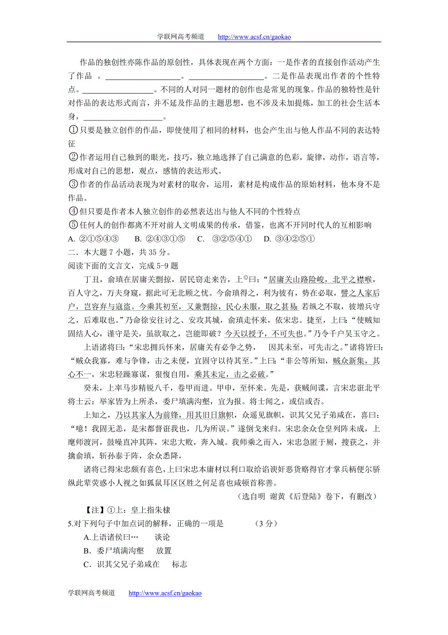 全国2010年广东高考语文试题及答案.doc_第2页