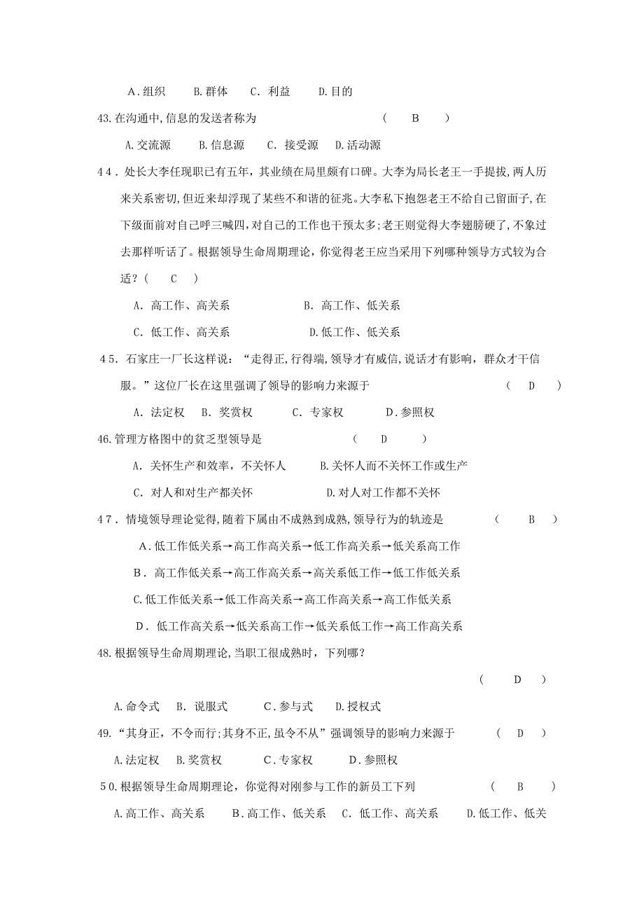 管理心理学---期末复习试题及答案_第5页