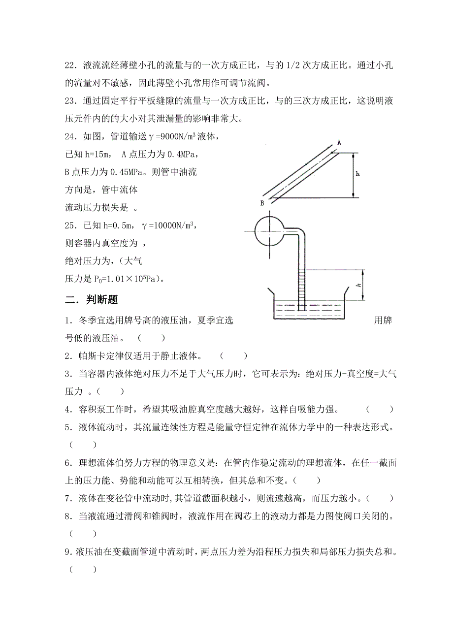 液压与气动技术习题集.doc_第2页