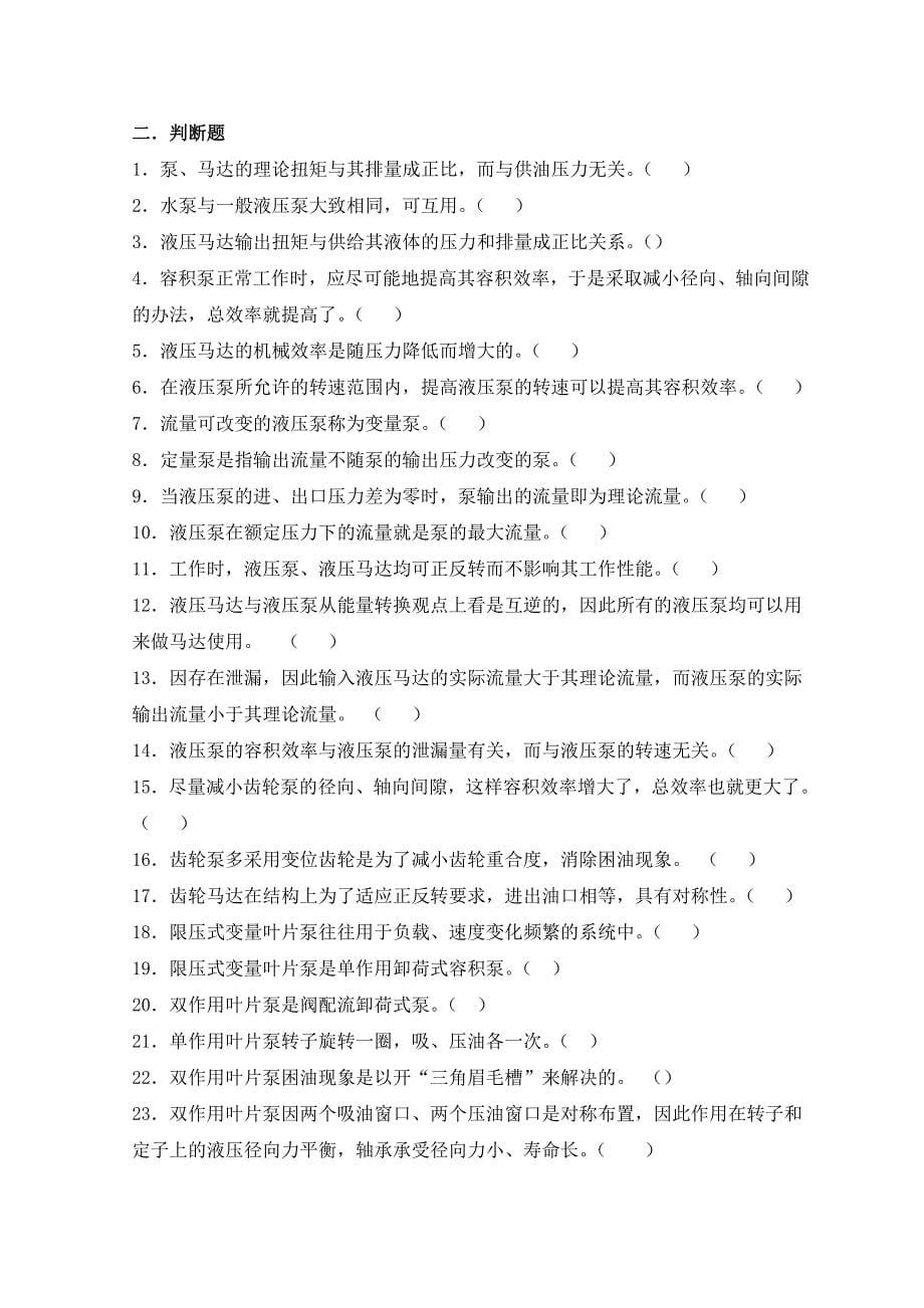 液压与气动技术习题集.doc_第5页