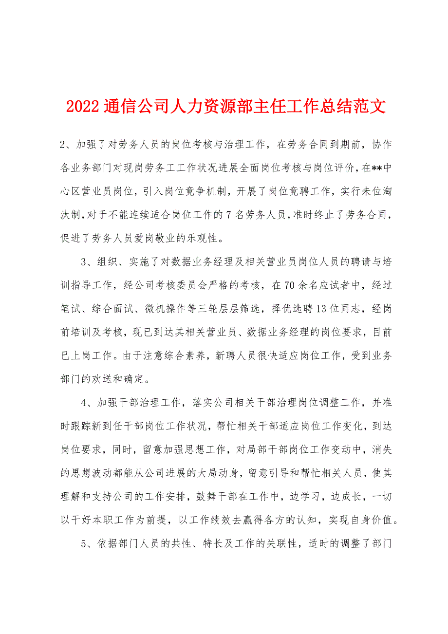 2022年通信公司人力资源部主任工作总结范文.docx_第1页