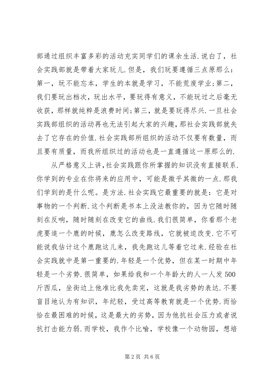 2023年社会实践部部长竞选演讲辞.docx_第2页