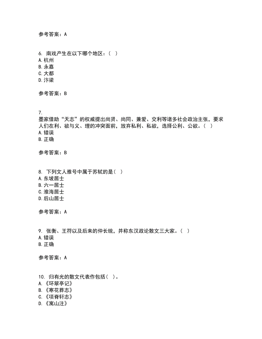 东北师范大学21秋《中国古代文学史1》在线作业三满分答案95_第2页