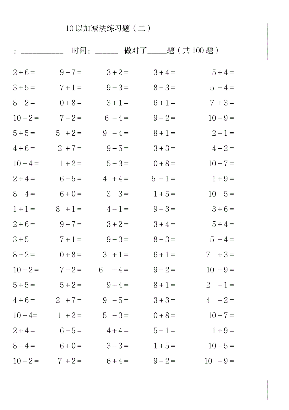 2023年10以内分成加法与减法习题_第2页