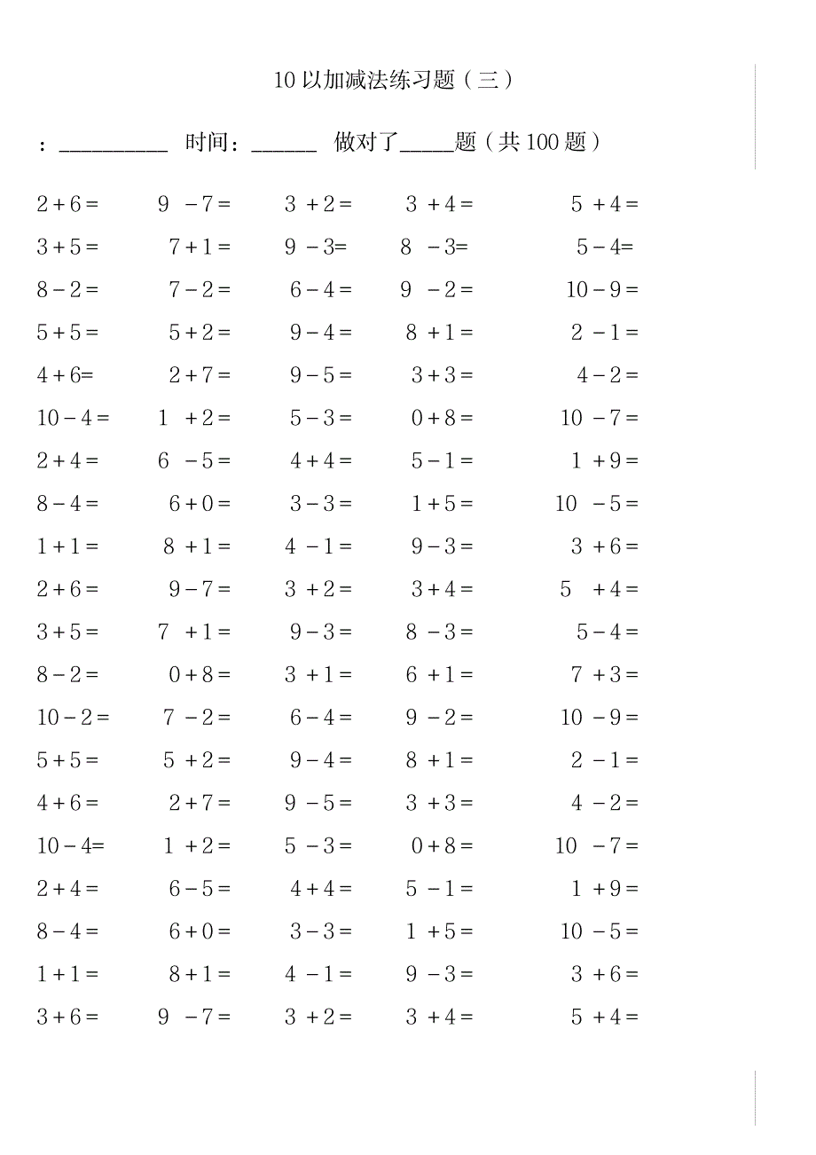 2023年10以内分成加法与减法习题_第3页