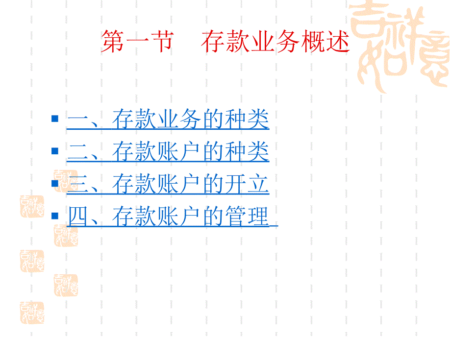 商业银行存款业务概要课件_第2页