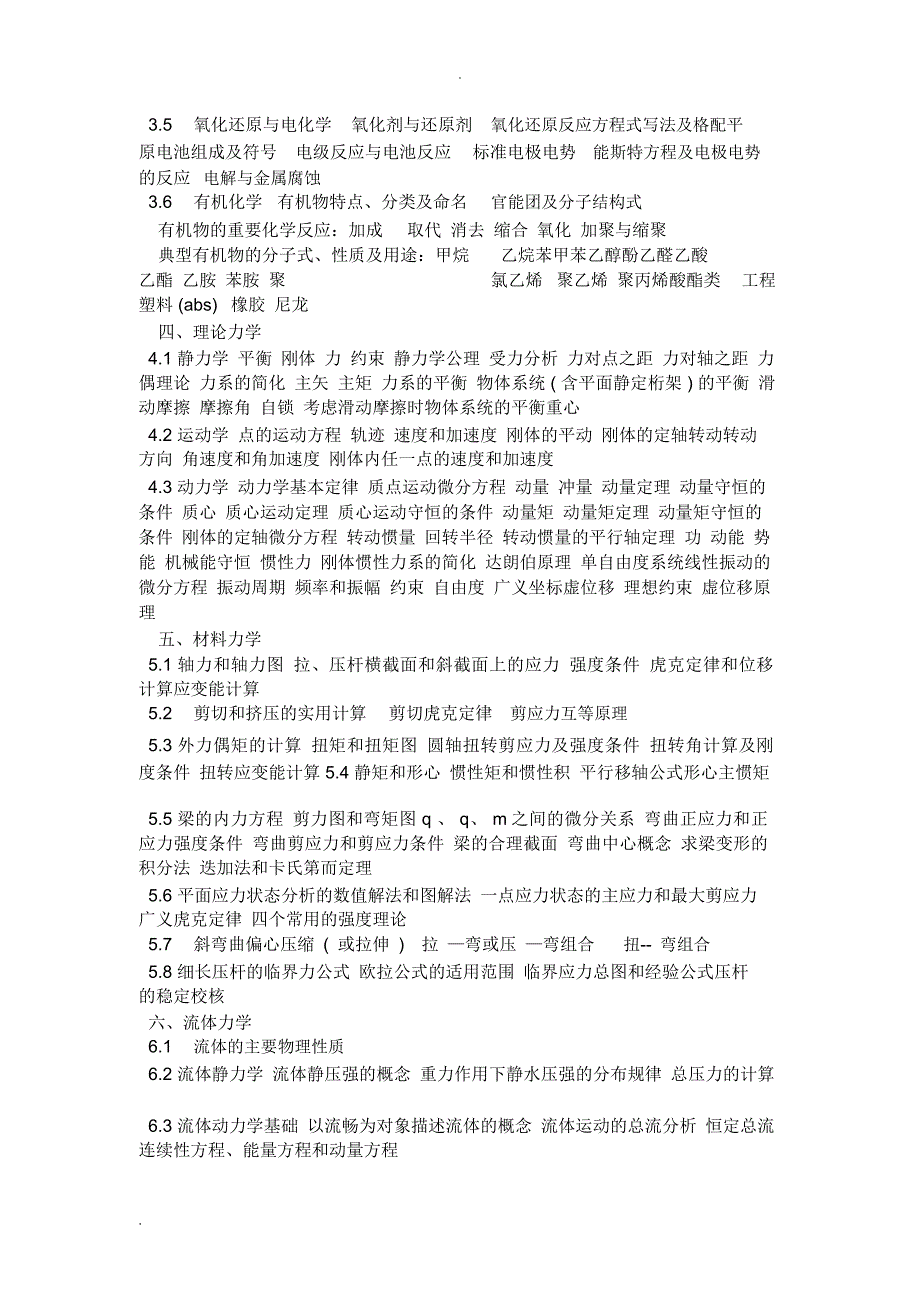 注册岩土工程师基础考试科目及其内容_第2页