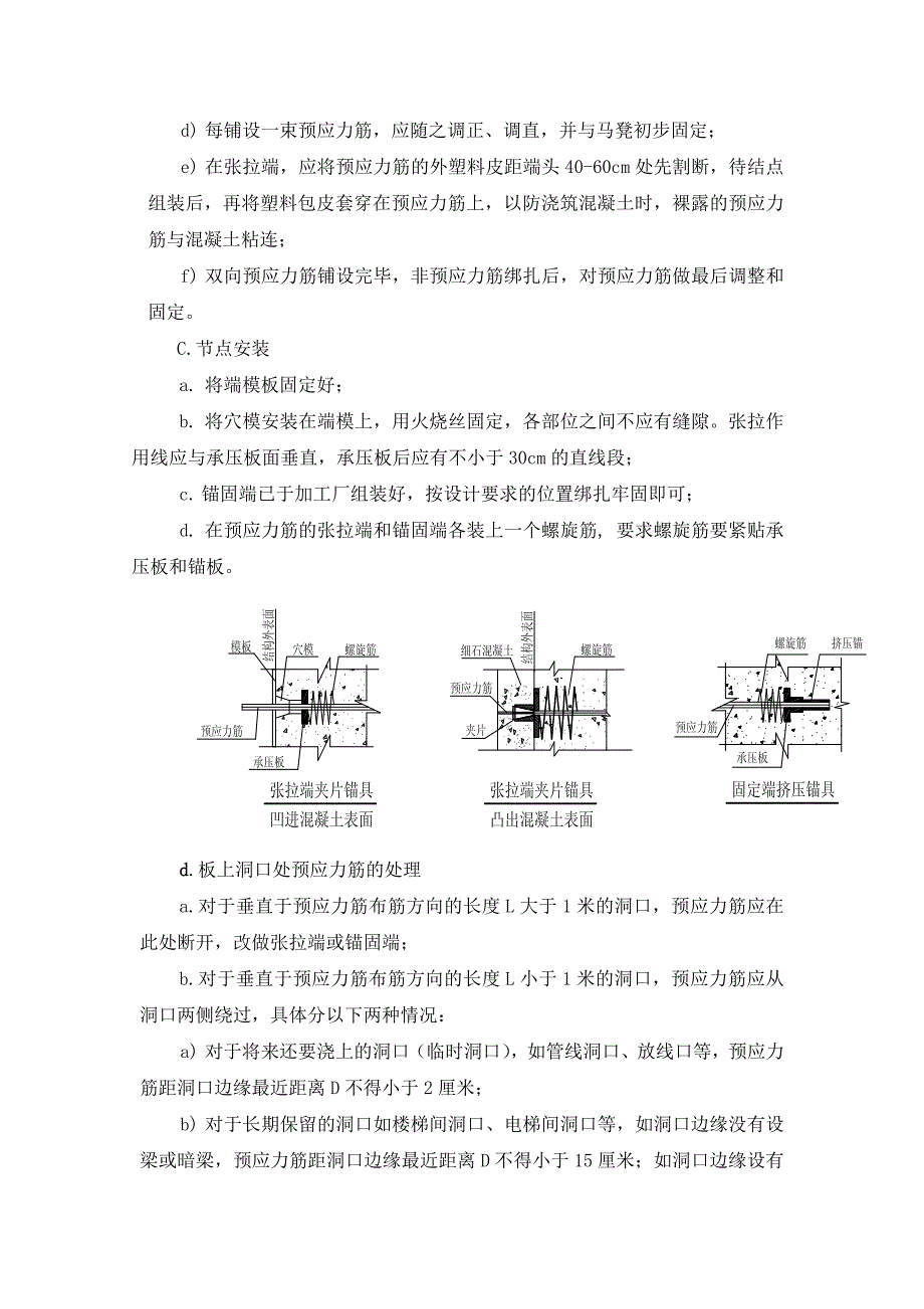 无粘结预应力成套技术.doc_第3页