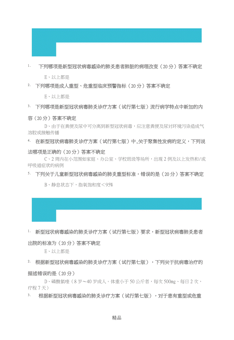 202X年医博士全员培训 云南省新冠肺炎防控知识培训(答案)一_第1页