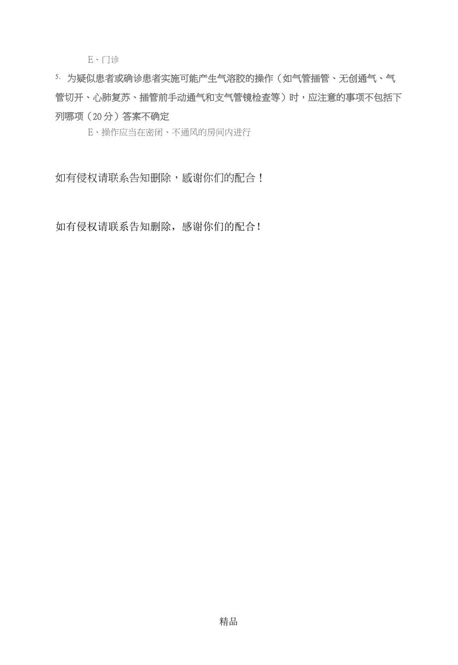 202X年医博士全员培训 云南省新冠肺炎防控知识培训(答案)一_第5页