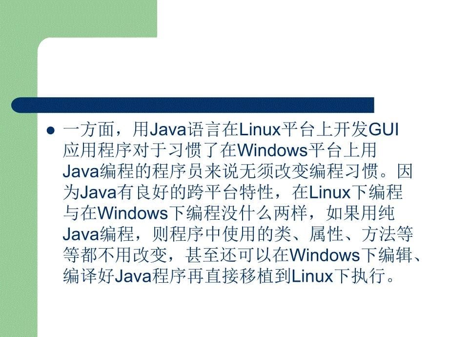 《linux实践考察》PPT课件.ppt_第5页