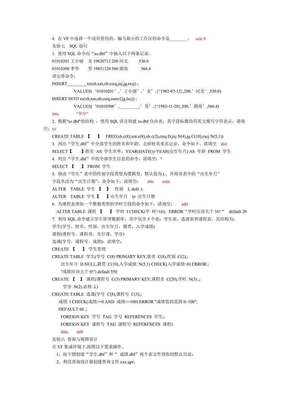 VF实验报告复习题及其答案_第5页