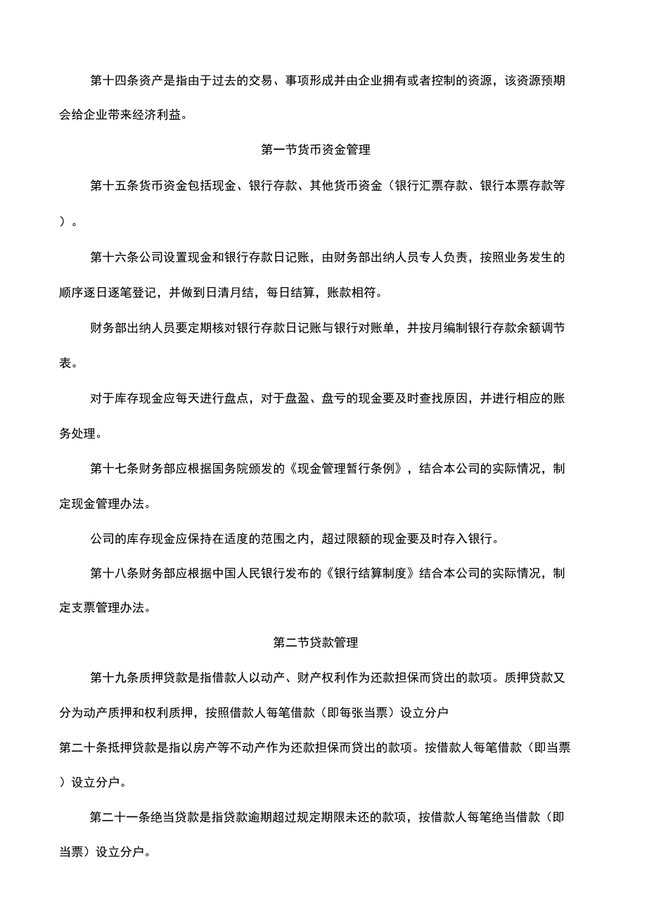 典当责任公司财务管理制度_第3页