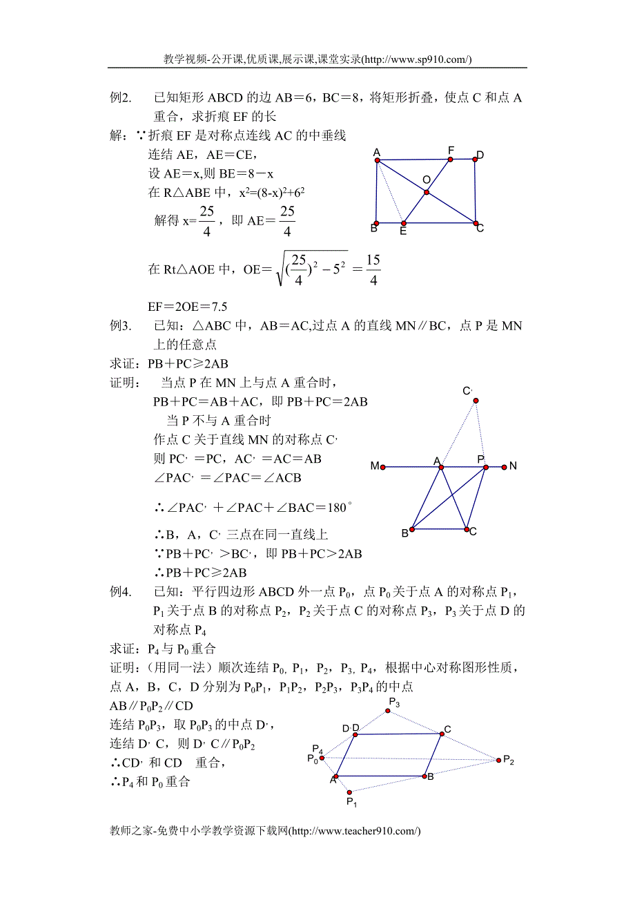 初中数学竞赛专题选讲-两种对称.doc_第2页