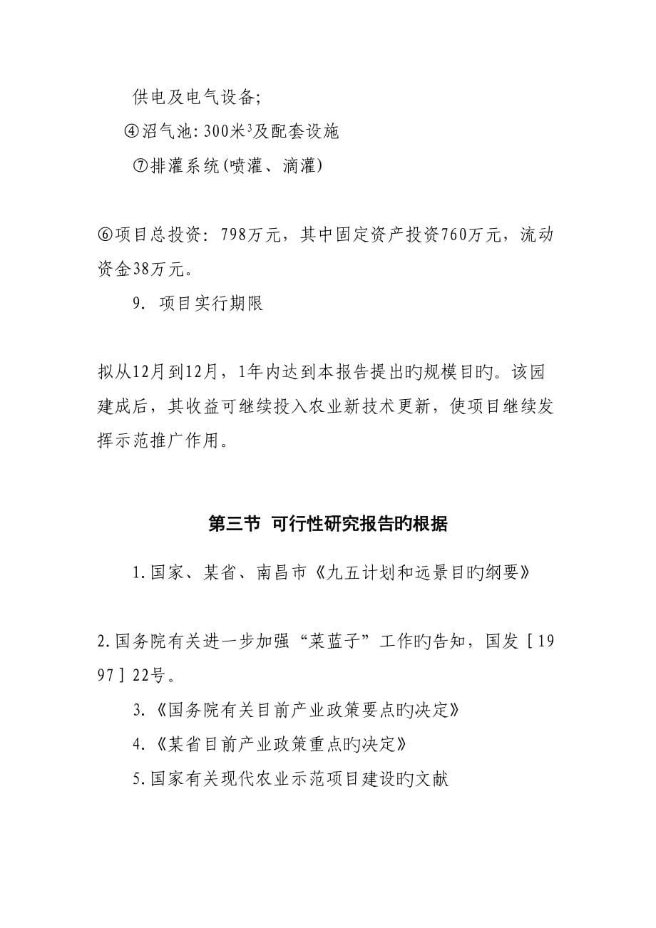 市生态农业示范园建设专项项目可行性专题研究报猪沼果告_第5页