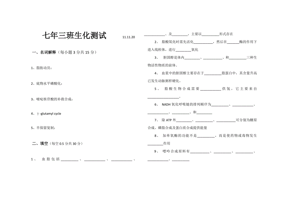 医学生生化小测_第1页