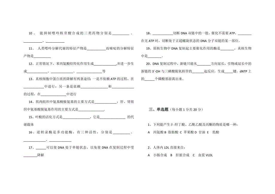 医学生生化小测_第2页