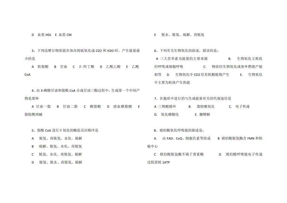 医学生生化小测_第3页